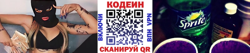 shop какой сайт Дальнегорск Кодеин Purple Drank